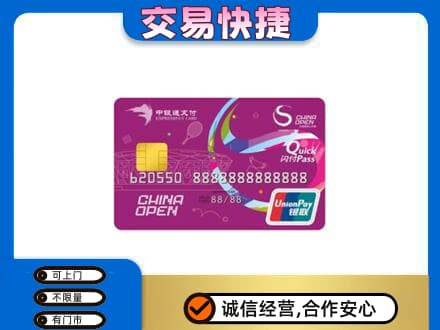 琼海回收中银通支付卡