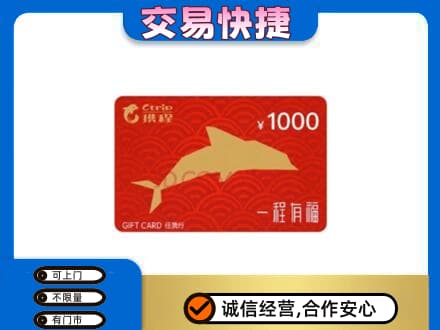 琼海回收携程任我行卡