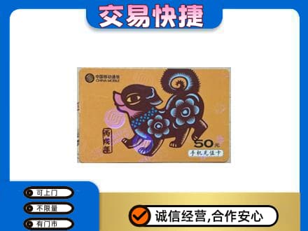 琼海回收移动卡