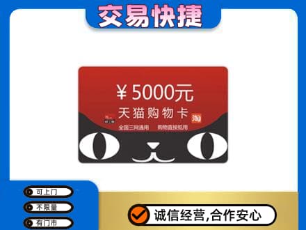 琼海回收天猫购物卡