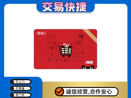 琼海回收享淘卡