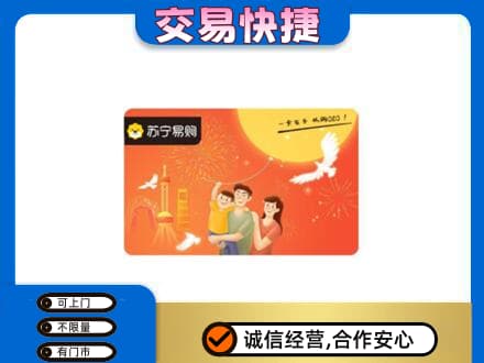 琼海购物卡回收苏宁易购卡.jpg