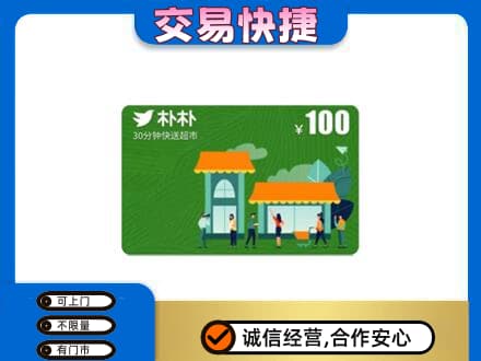 琼海回收朴朴超市卡