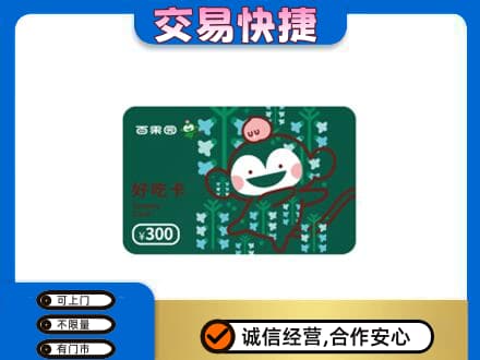 琼海回收百果园卡