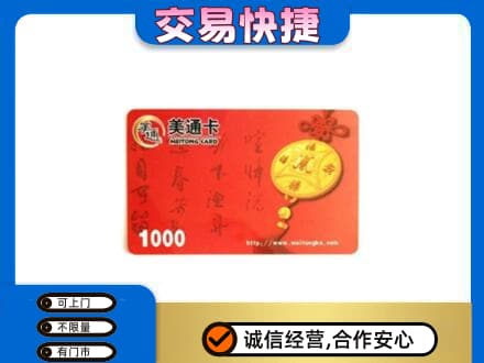 琼海高价回收美通卡