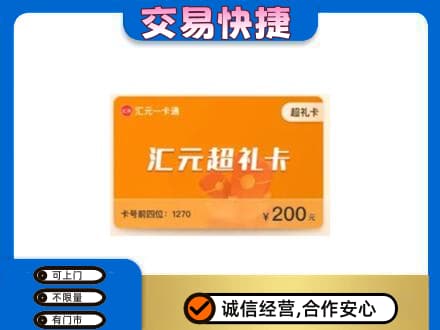 琼海高价回收汇元卡