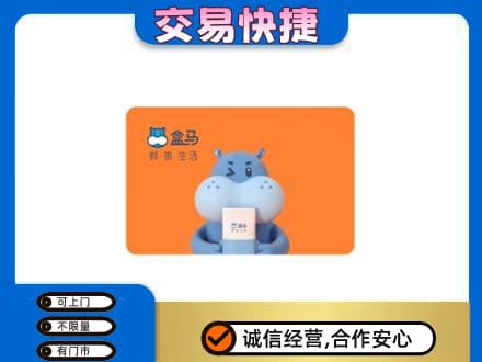 琼海高价回收盒马生鲜卡