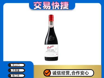琼海高价回收奔富红酒