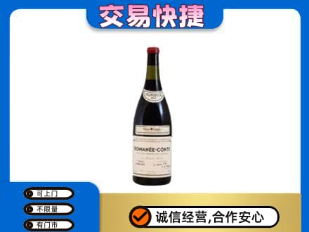 琼海高价回收罗曼尼康帝红酒
