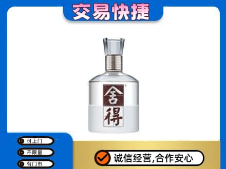 琼海高价回收舍得